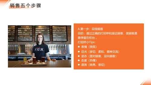 橙色简约公司培训销售技巧PPT模板