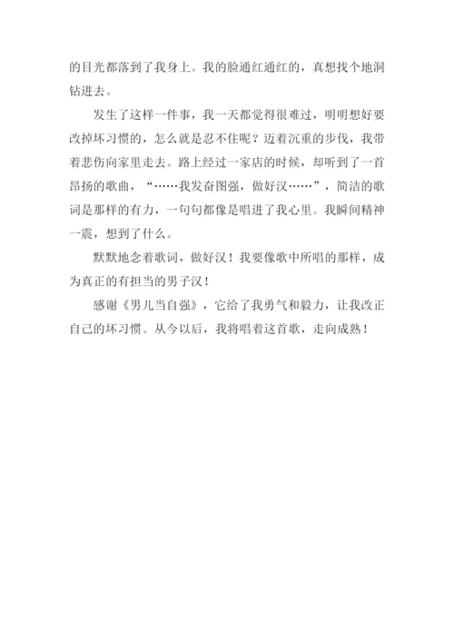 一首歌的启示作文600字.docx