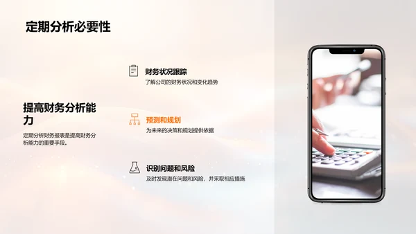 财报分析实操讲座PPT模板