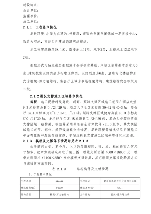 混凝土模板工程及支撑体系安全专项施工方案培训资料.docx