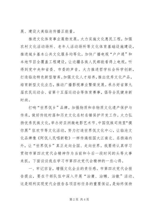 学习临沧市第四次党代会精神心得体会 (2).docx