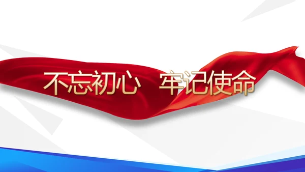 蓝色大气党支部党建学习教育活动动态PPT模板