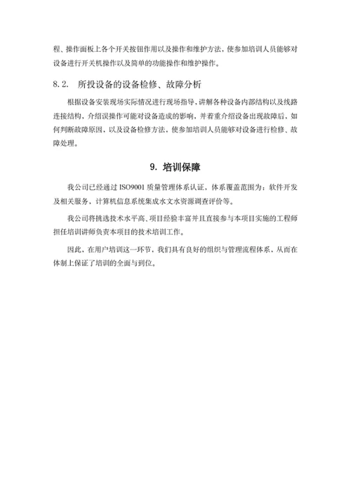 培训方案