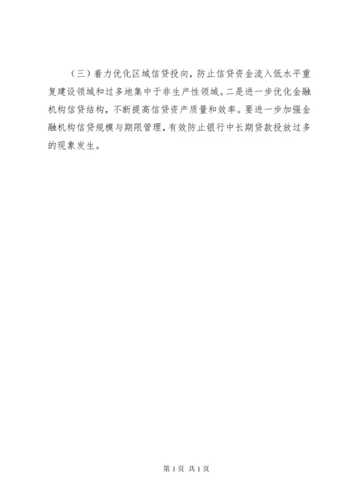 金融运行面临的问题及对策建议 (3).docx
