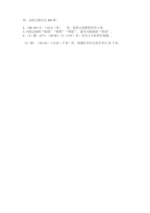 苏教版小学四年级上册数学期末卷及参考答案（名师推荐）.docx