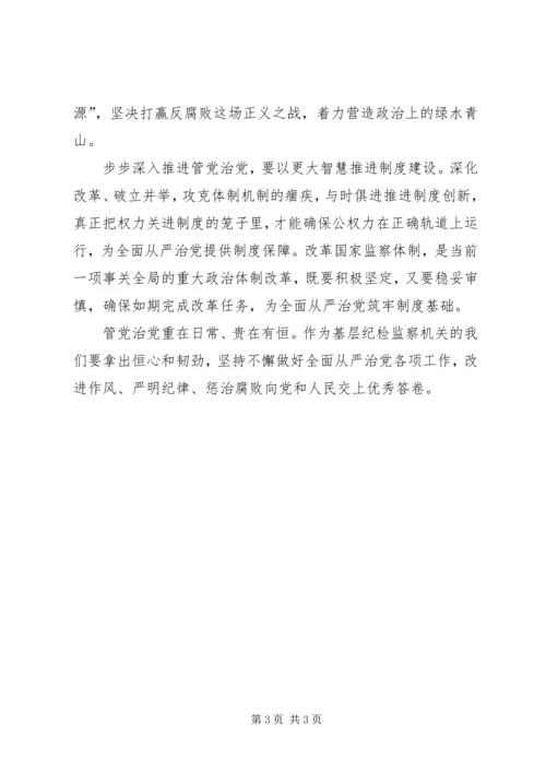 学习十九大及省第十一届二次全会报告会议简报.docx