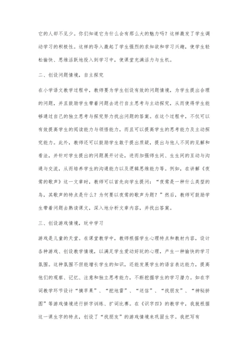 浅谈小学语文课堂中情境教学的运用.docx
