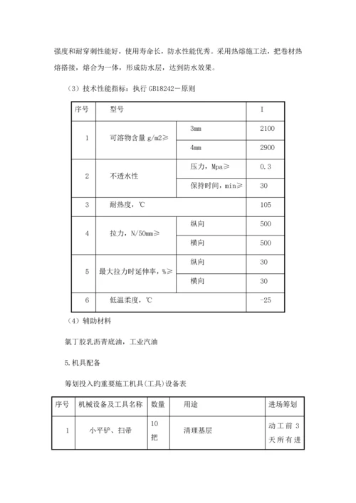 地下室3+4SBS防水卷材综合施工专题方案.docx