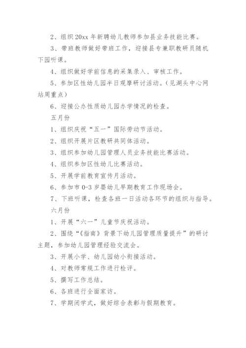 幼儿园春季保育保教工作计划.docx