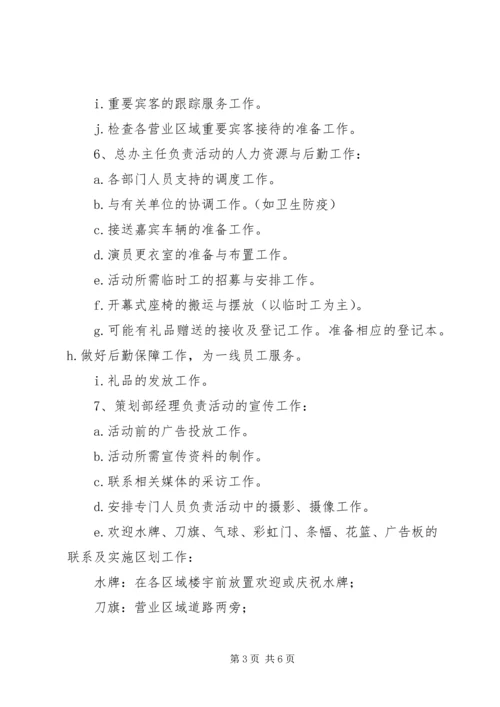 观摩活动接待方案 (3).docx