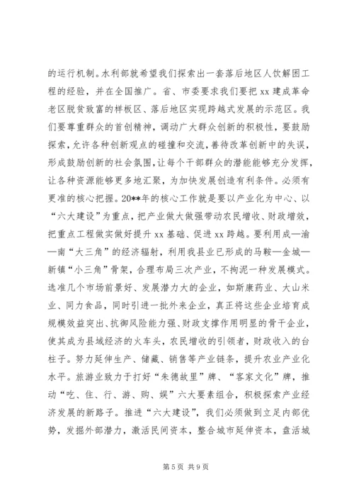 县委书记在政协会议闭幕时的讲话 (5).docx