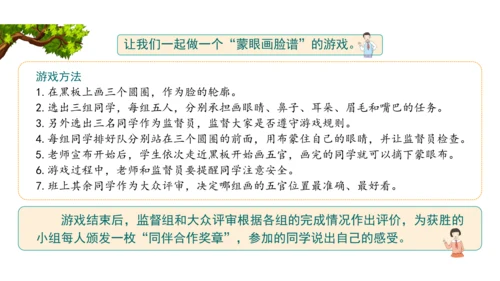 三下4  同学相伴课件（43张PPT)（全一课）