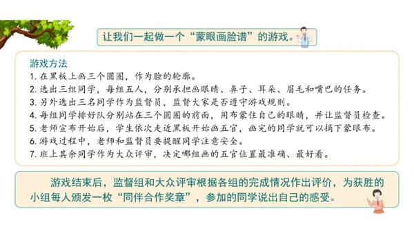 三下4  同学相伴课件（43张PPT)（全一课）