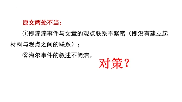 九年级上册 第三单元 写作《议论要言之有据》课件(共29张PPT)