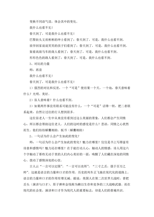 语言的魅力教案合集5篇.docx