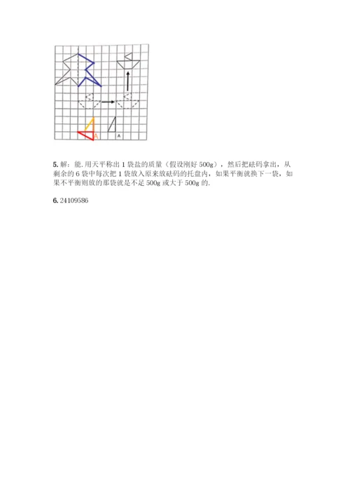 人教版五年级下册数学期末测试卷带答案(最新).docx