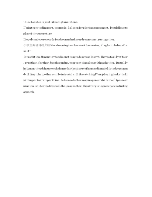 精编小学生英语自我介绍参考范文5篇.docx