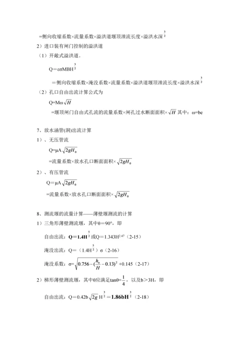 水力学常用计算公式.docx