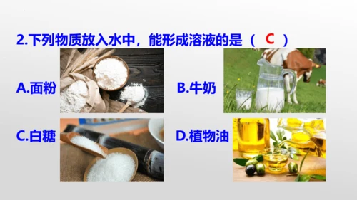 第九单元课题1 溶液的形成-【易备课】(共36张PPT)2023-2024学年九年级化学下册同步优质