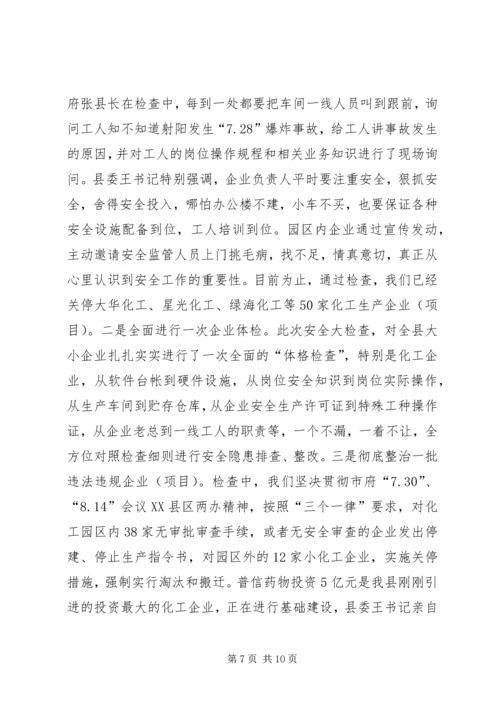 向督查组的关于全县安全生产大检查工作的情况汇报 (3).docx