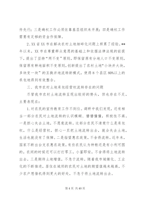 土地流转情况调研报告（共5篇）.docx
