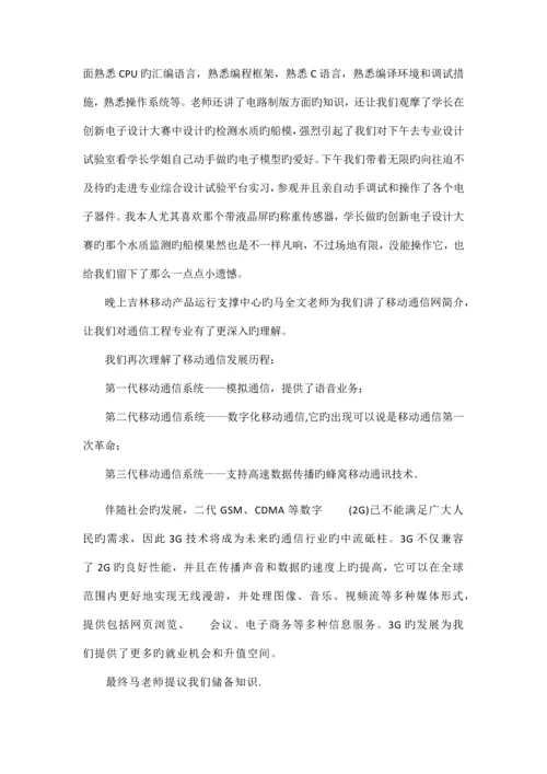 通信工程专业认知实习报告.docx