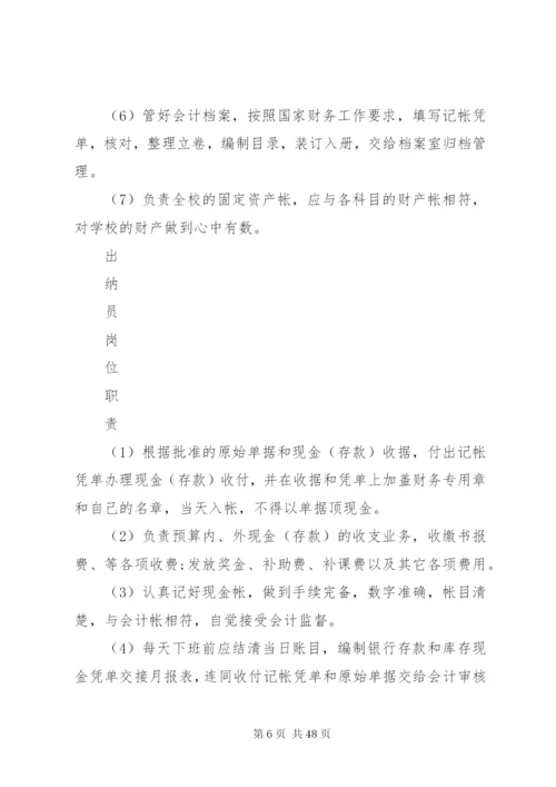 学校总务处规章制度.docx