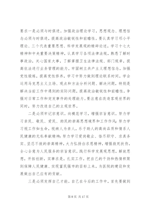 学习干部好作风心得体会(精选多篇).docx