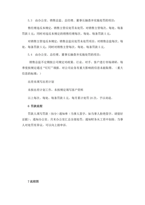 销售管理制度.docx