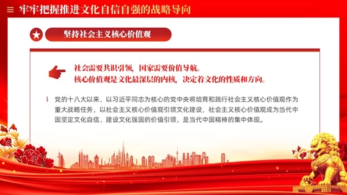 红色质量强国建设的三个转变党课ppt课件党建