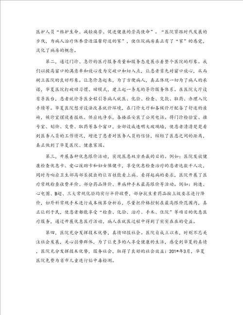 兰州华夏医院创建文明单位汇报材料