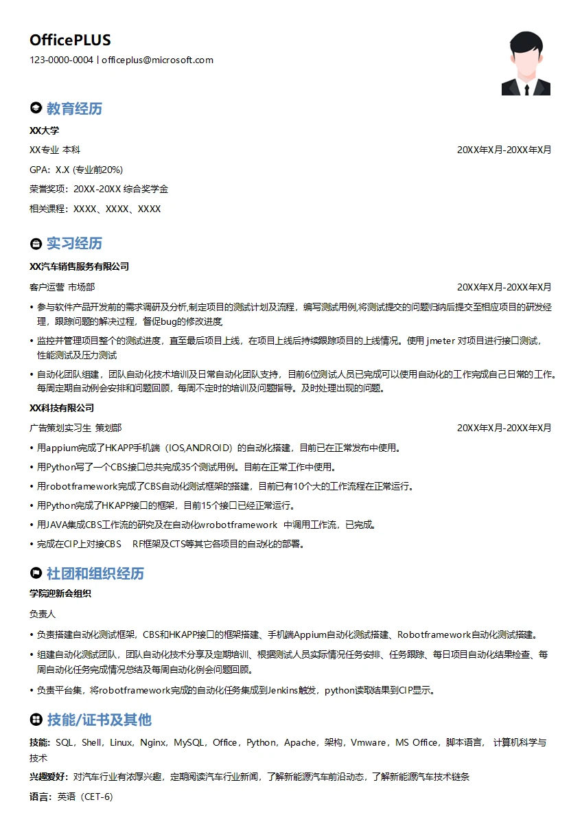 高级自动化工程师简历模板