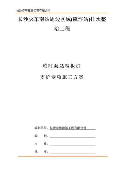 排水钢板桩支护方案施工方案.docx