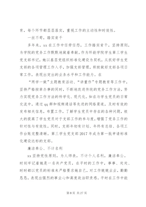优秀党务工作者先进事迹范文8篇.docx
