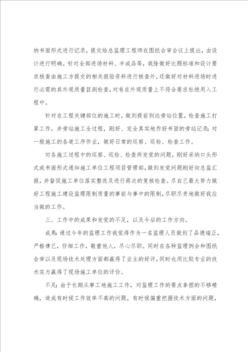 监理工作个人述职报告