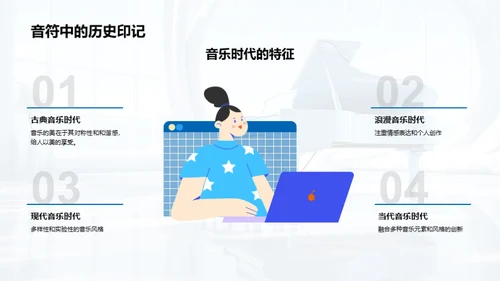 音乐探索之旅