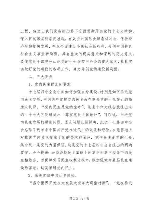 学习十七届四中全会心得体会 (6).docx