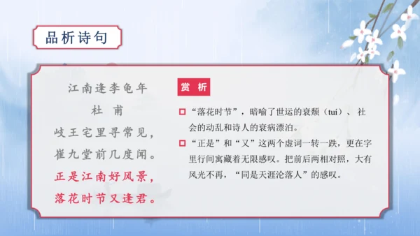 第三单元 课外古诗词诵读【2022-2023统编版七上语文高品备课（课件）】(共50张PPT)