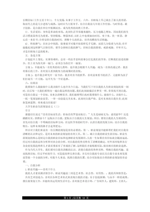 我的职业生涯规划-论文-职业生涯与规划论文.docx