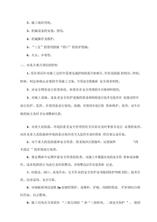 污水处理厂片区污水支管网工程安全文明施工方案