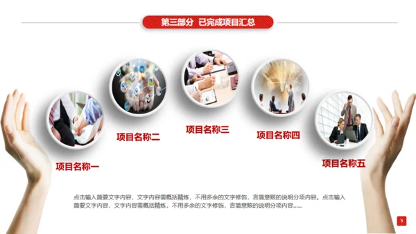 红色大气商务工作汇报通用PPT模板