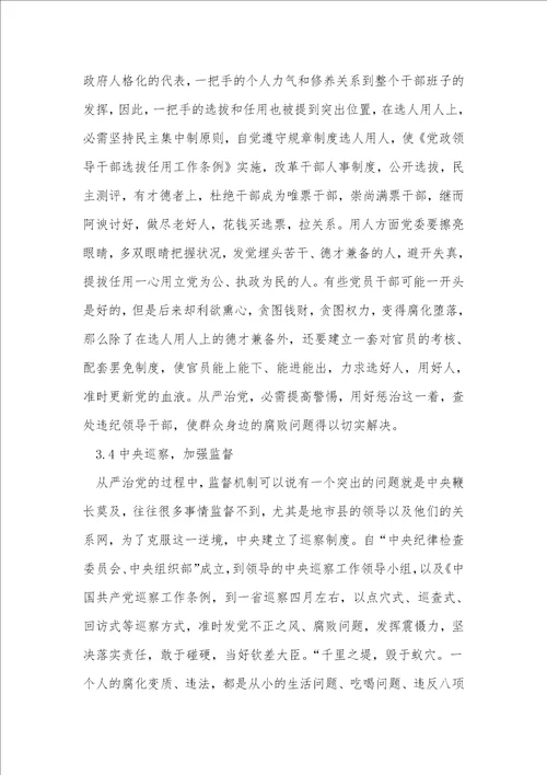 反腐倡廉宣传教育与思考