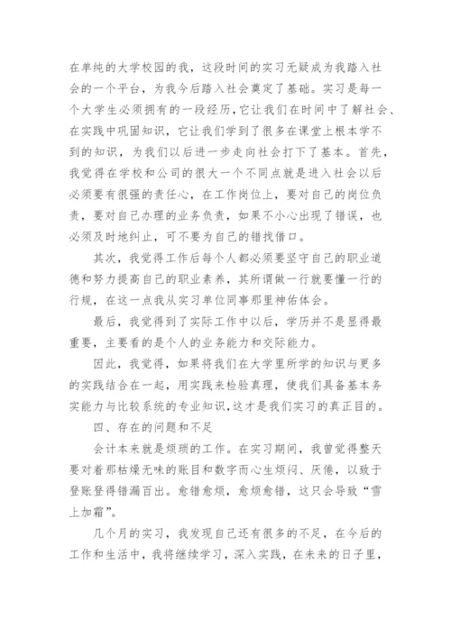 大学生的顶岗实习总结.docx