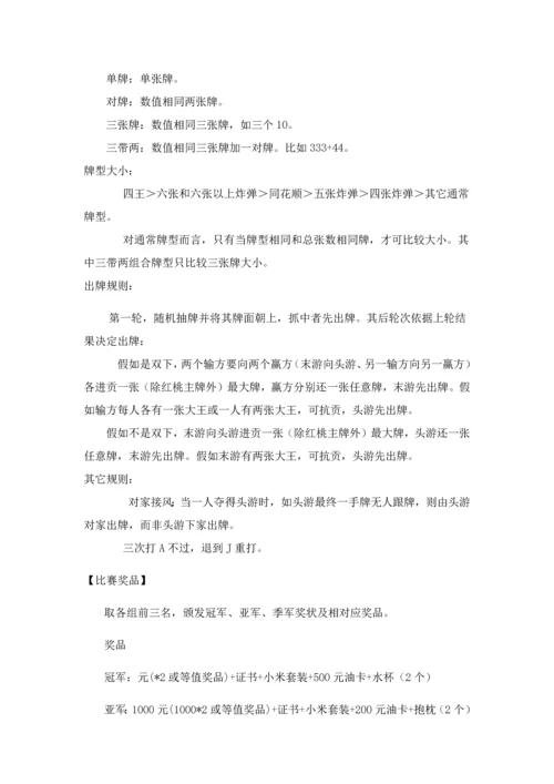 掼蛋比赛活动专项策划专业方案.docx