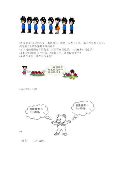 一年级上册数学解决问题50道（中心小学）.docx