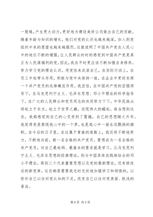 党员思想汇报材料某年8月.docx