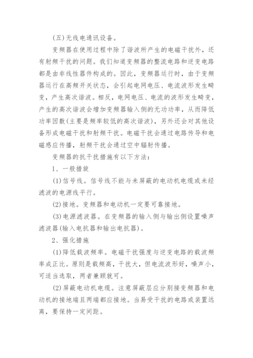 变频器的谐波干扰及对策论文.docx