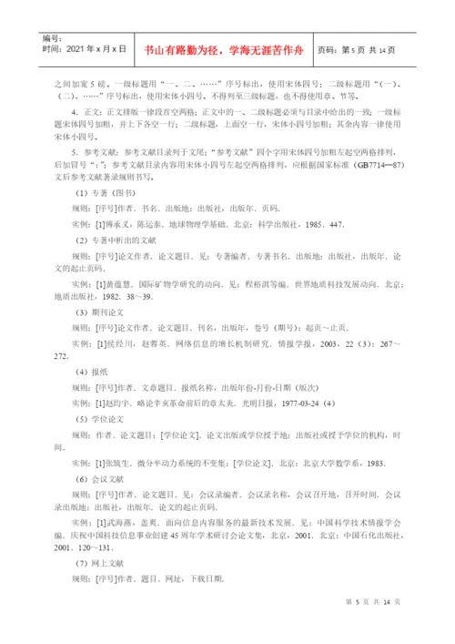本科会计学专业毕业论文教学工作实施意见.docx