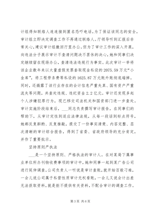 优秀青年先进事迹材料(审计).docx