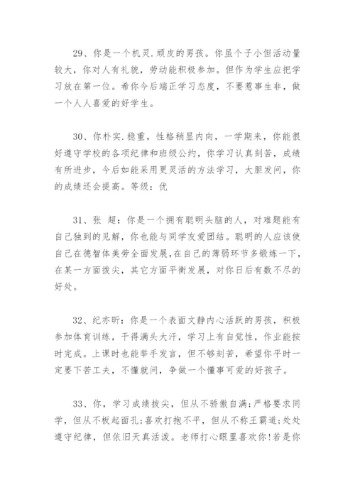 小学生期末班主任评语大全 小学生期末班主任评语大全简短50字.docx